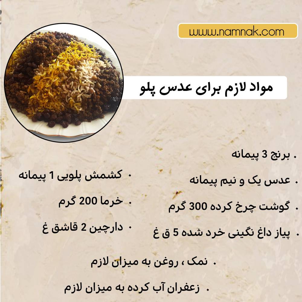 مواد-عدس-پلو